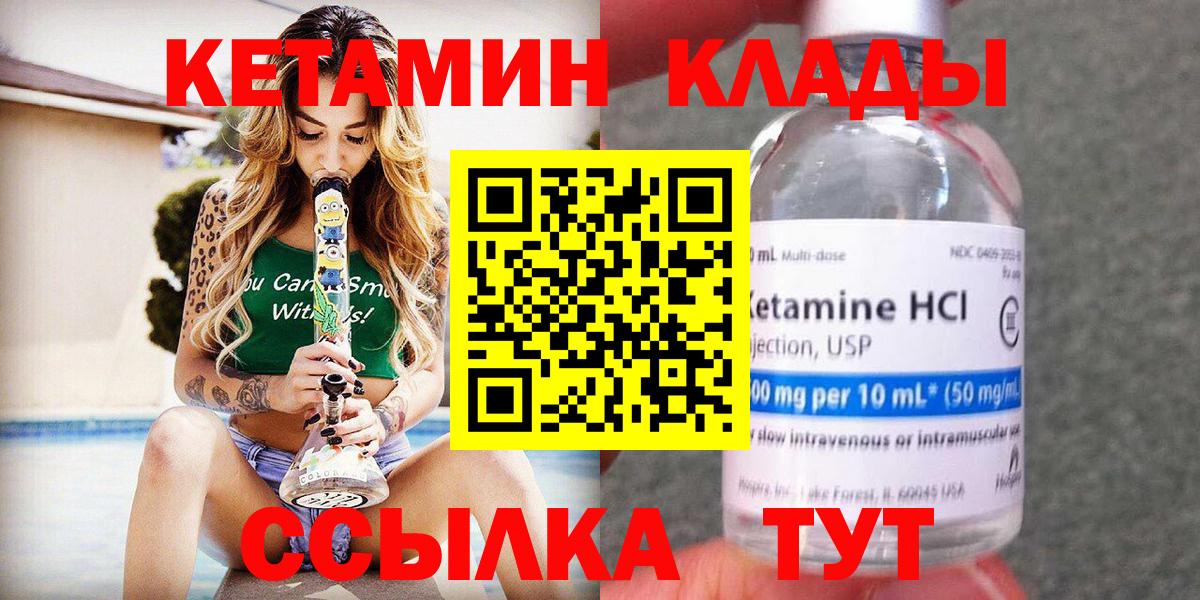 Приморско-Ахтарск  Кетамин VHQ  Вход с VPN 