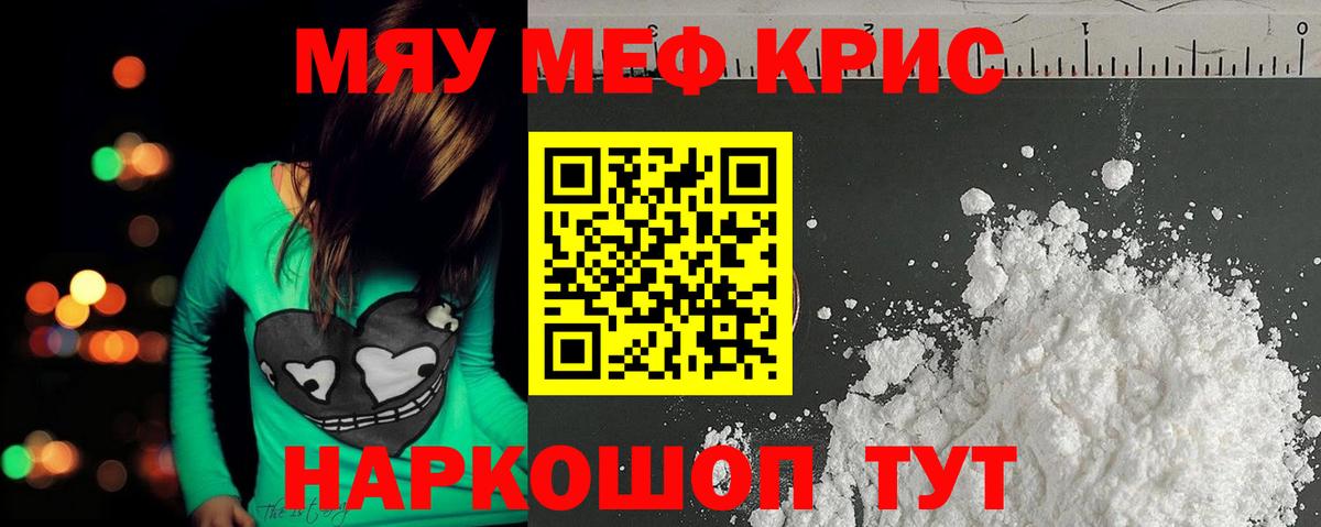 МЕФ кристаллы  МЯУ-МЯУ  Меф  Вход с VPN  Приморско-Ахтарск 
