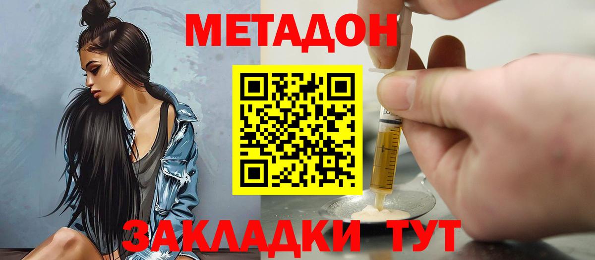 Приморско-Ахтарск  МЕТАДОН VHQ  Вход с VPN 