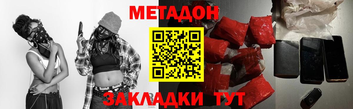 Метадон methadone Приморско-Ахтарск