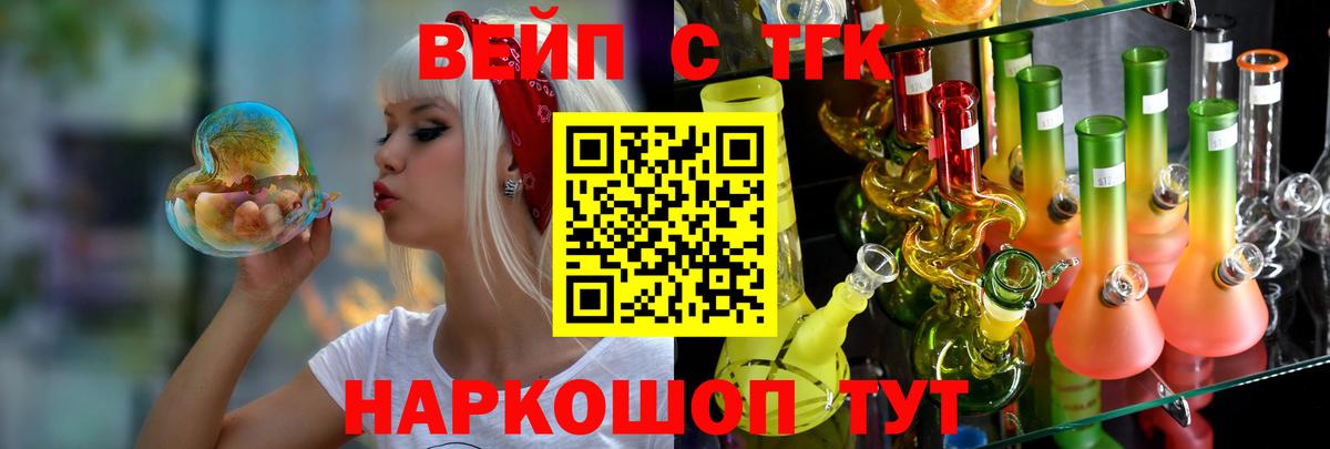 Приморско-Ахтарск  ТГК Wax  Вход с VPN  закладки  Дистиллят ТГК вейп 